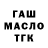 ТГК гашишное масло _MisterGamer_